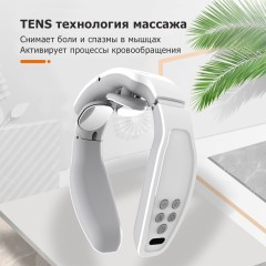 Массажер для шеи и плеч электрический, импульсный FORTENGO MSG-024, ИК прогрев, TENS/EMS, белый