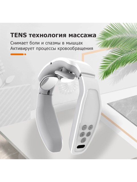 Массажер для шеи и плеч электрический, импульсный FORTENGO MSG-024, ИК прогрев, TENS/EMS, белый
