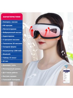 Очки массажер для глаз FORTENGO MSG-006 с вибрацией, музыкой и подогревом, белые