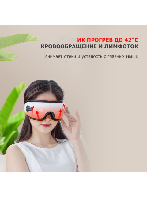 Очки массажер для глаз FORTENGO MSG-006 с вибрацией, музыкой и подогревом, белые