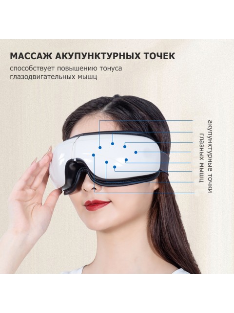 Очки массажер для глаз FORTENGO MSG-006 с вибрацией, музыкой и подогревом, белые