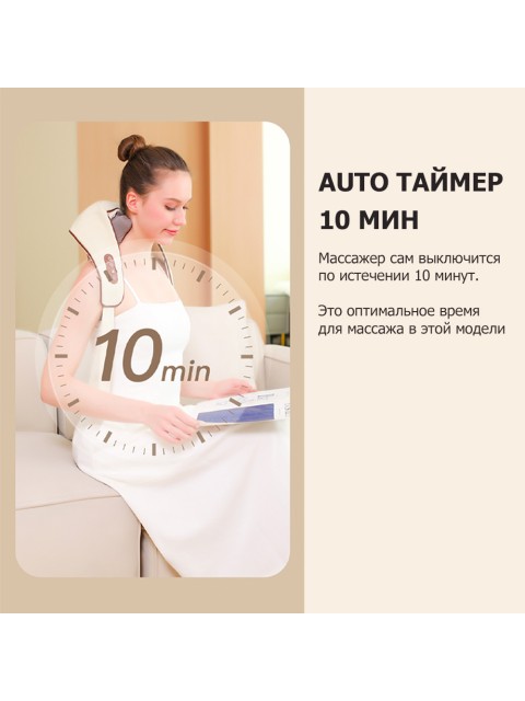 Массажер роликовый для шеи и плеч, электрический FORTENGO KZ0310 с щипковым механизмом и подогревом, беспроводной, бежевый