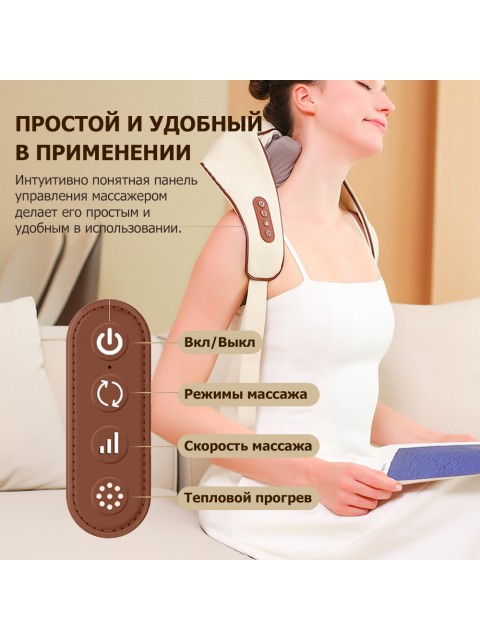 Массажер роликовый для шеи и плеч, электрический FORTENGO KZ0310 с щипковым механизмом и подогревом, беспроводной, бежевый