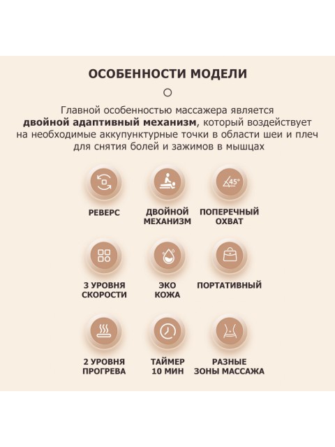 Массажер роликовый для шеи и плеч, электрический FORTENGO KZ0310 с щипковым механизмом и подогревом, беспроводной, бежевый