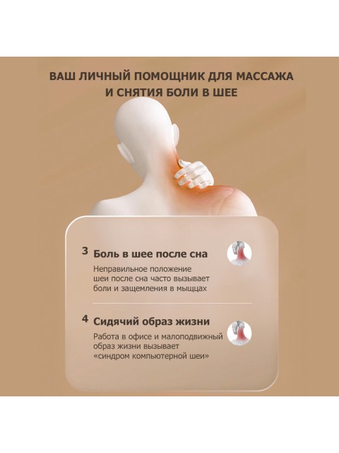 Массажер роликовый для шеи и плеч, электрический FORTENGO KZ0310 с щипковым механизмом и подогревом, беспроводной, бежевый