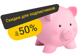 Подписка на рассылку